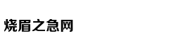 热血传奇18周年专区礼包